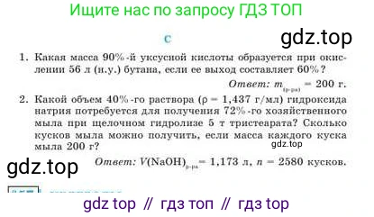 Химия, 9 класс Учебник, авторы: Усманова Майкамал Бигалиевна, Сакарьянова Куралай Назымовна, Сахариева Балнур Назымовна, издательство Атамұра, Алматы, 2019, голубого цвета, страница 265, номер C, Условие