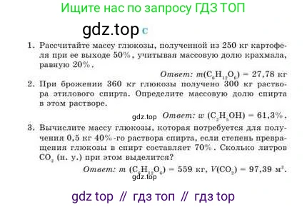 Химия, 9 класс Учебник, авторы: Усманова Майкамал Бигалиевна, Сакарьянова Куралай Назымовна, Сахариева Балнур Назымовна, издательство Атамұра, Алматы, 2019, голубого цвета, страница 270, номер C, Условие