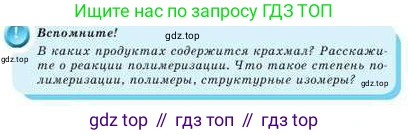 Химия, 9 класс Учебник, авторы: Усманова Майкамал Бигалиевна, Сакарьянова Куралай Назымовна, Сахариева Балнур Назымовна, издательство Атамұра, Алматы, 2019, голубого цвета, страница 267, Условие
