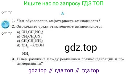 Химия, 9 класс Учебник, авторы: Усманова Майкамал Бигалиевна, Сакарьянова Куралай Назымовна, Сахариева Балнур Назымовна, издательство Атамұра, Алматы, 2019, голубого цвета, страница 276, номер A, Условие