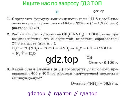 Химия, 9 класс Учебник, авторы: Усманова Майкамал Бигалиевна, Сакарьянова Куралай Назымовна, Сахариева Балнур Назымовна, издательство Атамұра, Алматы, 2019, голубого цвета, страница 276, номер C, Условие