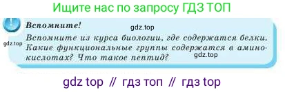 Химия, 9 класс Учебник, авторы: Усманова Майкамал Бигалиевна, Сакарьянова Куралай Назымовна, Сахариева Балнур Назымовна, издательство Атамұра, Алматы, 2019, голубого цвета, страница 273, Условие