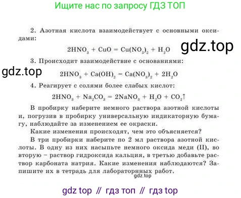 Химия, 9 класс Учебник, авторы: Усманова Майкамал Бигалиевна, Сакарьянова Куралай Назымовна, Сахариева Балнур Назымовна, издательство Атамұра, Алматы, 2019, голубого цвета, страница 173, Условие (продолжение 2)