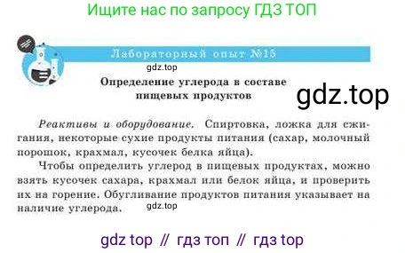 Химия, 9 класс Учебник, авторы: Усманова Майкамал Бигалиевна, Сакарьянова Куралай Назымовна, Сахариева Балнур Назымовна, издательство Атамұра, Алматы, 2019, голубого цвета, страница 203, Условие