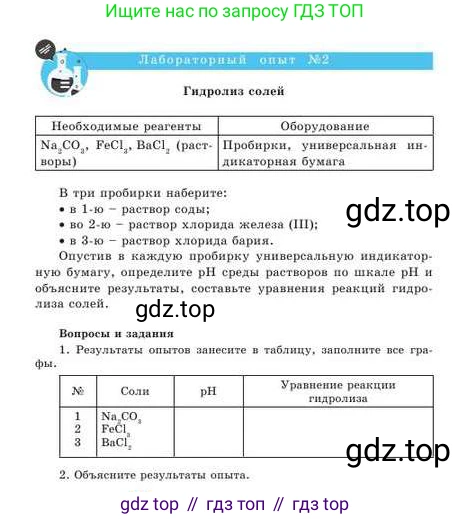 Химия, 9 класс Учебник, авторы: Усманова Майкамал Бигалиевна, Сакарьянова Куралай Назымовна, Сахариева Балнур Назымовна, издательство Атамұра, Алматы, 2019, голубого цвета, страница 37, Условие