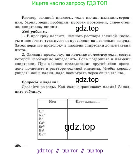 Химия, 9 класс Учебник, авторы: Усманова Майкамал Бигалиевна, Сакарьянова Куралай Назымовна, Сахариева Балнур Назымовна, издательство Атамұра, Алматы, 2019, голубого цвета, страница 40, Условие (продолжение 2)