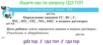 Химия, 9 класс Учебник, авторы: Усманова Майкамал Бигалиевна, Сакарьянова Куралай Назымовна, Сахариева Балнур Назымовна, издательство Атамұра, Алматы, 2019, голубого цвета, страница 42, Условие