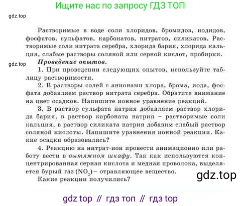 Химия, 9 класс Учебник, авторы: Усманова Майкамал Бигалиевна, Сакарьянова Куралай Назымовна, Сахариева Балнур Назымовна, издательство Атамұра, Алматы, 2019, голубого цвета, страница 42, Условие (продолжение 2)