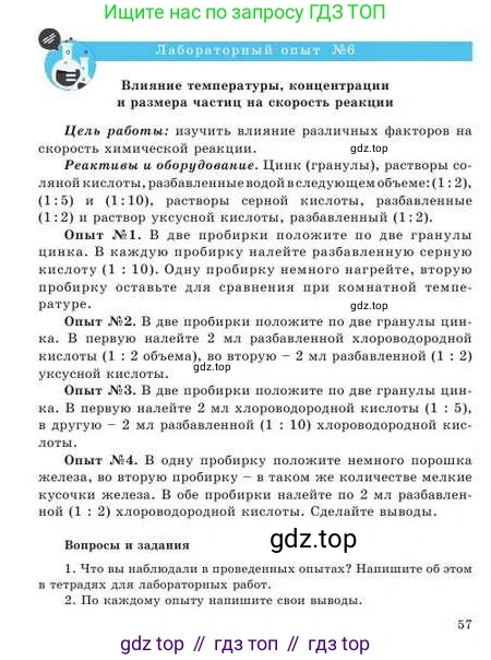 Химия, 9 класс Учебник, авторы: Усманова Майкамал Бигалиевна, Сакарьянова Куралай Назымовна, Сахариева Балнур Назымовна, издательство Атамұра, Алматы, 2019, голубого цвета, страница 57, Условие