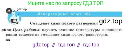 Химия, 9 класс Учебник, авторы: Усманова Майкамал Бигалиевна, Сакарьянова Куралай Назымовна, Сахариева Балнур Назымовна, издательство Атамұра, Алматы, 2019, голубого цвета, страница 66, Условие