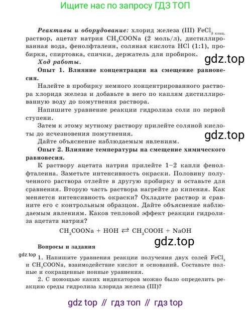 Химия, 9 класс Учебник, авторы: Усманова Майкамал Бигалиевна, Сакарьянова Куралай Назымовна, Сахариева Балнур Назымовна, издательство Атамұра, Алматы, 2019, голубого цвета, страница 66, Условие (продолжение 2)