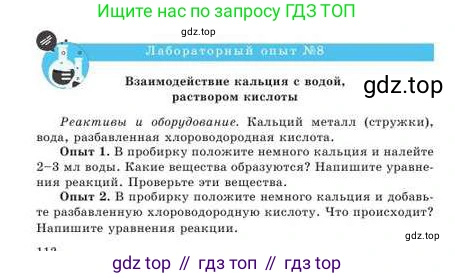 Химия, 9 класс Учебник, авторы: Усманова Майкамал Бигалиевна, Сакарьянова Куралай Назымовна, Сахариева Балнур Назымовна, издательство Атамұра, Алматы, 2019, голубого цвета, страница 112, Условие