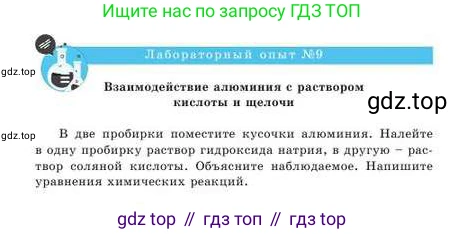 Химия, 9 класс Учебник, авторы: Усманова Майкамал Бигалиевна, Сакарьянова Куралай Назымовна, Сахариева Балнур Назымовна, издательство Атамұра, Алматы, 2019, голубого цвета, страница 123, Условие