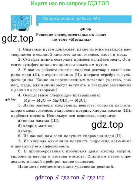 Химия, 9 класс Учебник, авторы: Усманова Майкамал Бигалиевна, Сакарьянова Куралай Назымовна, Сахариева Балнур Назымовна, издательство Атамұра, Алматы, 2019, голубого цвета, страница 124, Условие
