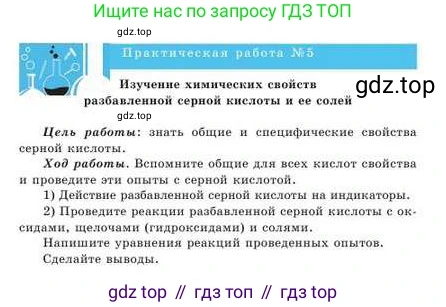 Химия, 9 класс Учебник, авторы: Усманова Майкамал Бигалиевна, Сакарьянова Куралай Назымовна, Сахариева Балнур Назымовна, издательство Атамұра, Алматы, 2019, голубого цвета, страница 149, Условие