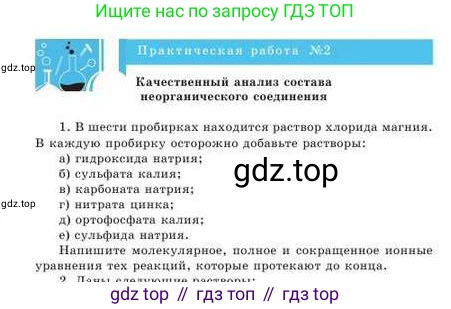 Химия, 9 класс Учебник, авторы: Усманова Майкамал Бигалиевна, Сакарьянова Куралай Назымовна, Сахариева Балнур Назымовна, издательство Атамұра, Алматы, 2019, голубого цвета, страница 43, номер 1, Условие