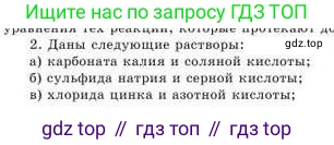 Химия, 9 класс Учебник, авторы: Усманова Майкамал Бигалиевна, Сакарьянова Куралай Назымовна, Сахариева Балнур Назымовна, издательство Атамұра, Алматы, 2019, голубого цвета, страница 43, номер 2, Условие