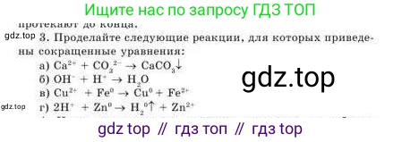 Химия, 9 класс Учебник, авторы: Усманова Майкамал Бигалиевна, Сакарьянова Куралай Назымовна, Сахариева Балнур Назымовна, издательство Атамұра, Алматы, 2019, голубого цвета, страница 44, номер 3, Условие