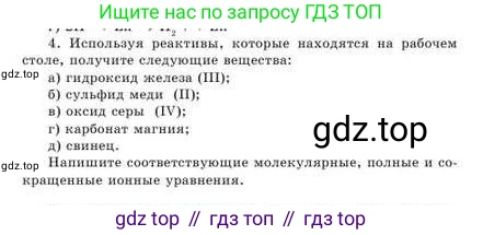 Химия, 9 класс Учебник, авторы: Усманова Майкамал Бигалиевна, Сакарьянова Куралай Назымовна, Сахариева Балнур Назымовна, издательство Атамұра, Алматы, 2019, голубого цвета, страница 44, номер 4, Условие
