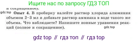 Химия, 9 класс Учебник, авторы: Усманова Майкамал Бигалиевна, Сакарьянова Куралай Назымовна, Сахариева Балнур Назымовна, издательство Атамұра, Алматы, 2019, голубого цвета, страница 164, Условие