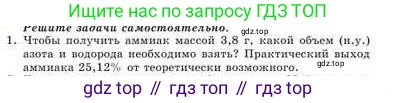 Химия, 9 класс Учебник, авторы: Усманова Майкамал Бигалиевна, Сакарьянова Куралай Назымовна, Сахариева Балнур Назымовна, издательство Атамұра, Алматы, 2019, голубого цвета, страница 154, номер 1, Условие