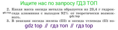 Химия, 9 класс Учебник, авторы: Усманова Майкамал Бигалиевна, Сакарьянова Куралай Назымовна, Сахариева Балнур Назымовна, издательство Атамұра, Алматы, 2019, голубого цвета, страница 154, номер 2, Условие