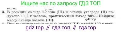 Химия, 9 класс Учебник, авторы: Усманова Майкамал Бигалиевна, Сакарьянова Куралай Назымовна, Сахариева Балнур Назымовна, издательство Атамұра, Алматы, 2019, голубого цвета, страница 154, номер 3, Условие