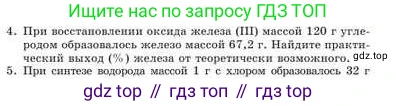 Химия, 9 класс Учебник, авторы: Усманова Майкамал Бигалиевна, Сакарьянова Куралай Назымовна, Сахариева Балнур Назымовна, издательство Атамұра, Алматы, 2019, голубого цвета, страница 154, номер 4, Условие