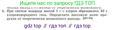 Химия, 9 класс Учебник, авторы: Усманова Майкамал Бигалиевна, Сакарьянова Куралай Назымовна, Сахариева Балнур Назымовна, издательство Атамұра, Алматы, 2019, голубого цвета, страница 154, номер 5, Условие