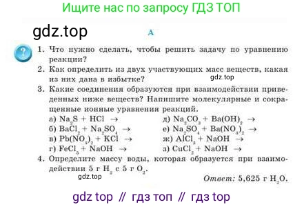 Химия, 9 класс Учебник, авторы: Усманова Майкамал Бигалиевна, Сакарьянова Куралай Назымовна, Сахариева Балнур Назымовна, издательство Атамұра, Алматы, 2019, голубого цвета, страница 48, номер A, Условие