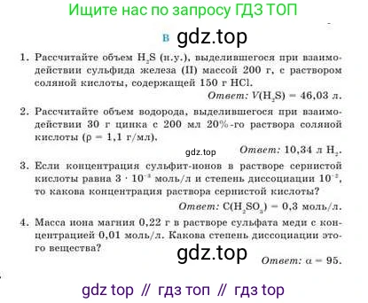 Химия, 9 класс Учебник, авторы: Усманова Майкамал Бигалиевна, Сакарьянова Куралай Назымовна, Сахариева Балнур Назымовна, издательство Атамұра, Алматы, 2019, голубого цвета, страница 48, номер B, Условие