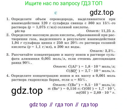 Химия, 9 класс Учебник, авторы: Усманова Майкамал Бигалиевна, Сакарьянова Куралай Назымовна, Сахариева Балнур Назымовна, издательство Атамұра, Алматы, 2019, голубого цвета, страница 49, номер C, Условие