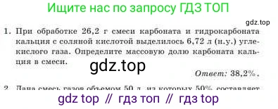Химия, 9 класс Учебник, авторы: Усманова Майкамал Бигалиевна, Сакарьянова Куралай Назымовна, Сахариева Балнур Назымовна, издательство Атамұра, Алматы, 2019, голубого цвета, страница 95, номер 1, Условие