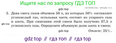 Химия, 9 класс Учебник, авторы: Усманова Майкамал Бигалиевна, Сакарьянова Куралай Назымовна, Сахариева Балнур Назымовна, издательство Атамұра, Алматы, 2019, голубого цвета, страница 95, номер 2, Условие