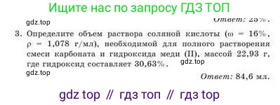 Химия, 9 класс Учебник, авторы: Усманова Майкамал Бигалиевна, Сакарьянова Куралай Назымовна, Сахариева Балнур Назымовна, издательство Атамұра, Алматы, 2019, голубого цвета, страница 95, номер 3, Условие