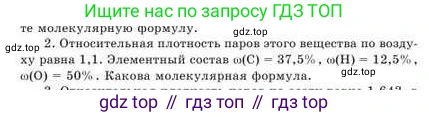 Химия, 9 класс Учебник, авторы: Усманова Майкамал Бигалиевна, Сакарьянова Куралай Назымовна, Сахариева Балнур Назымовна, издательство Атамұра, Алматы, 2019, голубого цвета, страница 224, номер 2, Условие