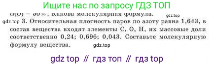 Химия, 9 класс Учебник, авторы: Усманова Майкамал Бигалиевна, Сакарьянова Куралай Назымовна, Сахариева Балнур Назымовна, издательство Атамұра, Алматы, 2019, голубого цвета, страница 224, номер 3, Условие