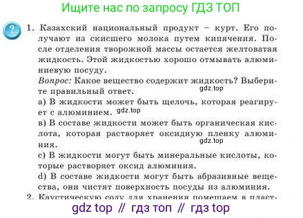 Химия, 9 класс Учебник, авторы: Усманова Майкамал Бигалиевна, Сакарьянова Куралай Назымовна, Сахариева Балнур Назымовна, издательство Атамұра, Алматы, 2019, голубого цвета, страница 280, номер 1, Условие