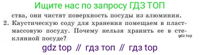 Химия, 9 класс Учебник, авторы: Усманова Майкамал Бигалиевна, Сакарьянова Куралай Назымовна, Сахариева Балнур Назымовна, издательство Атамұра, Алматы, 2019, голубого цвета, страница 280, номер 2, Условие