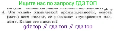 Химия, 9 класс Учебник, авторы: Усманова Майкамал Бигалиевна, Сакарьянова Куралай Назымовна, Сахариева Балнур Назымовна, издательство Атамұра, Алматы, 2019, голубого цвета, страница 280, номер 4, Условие