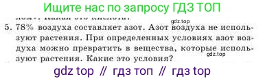 Химия, 9 класс Учебник, авторы: Усманова Майкамал Бигалиевна, Сакарьянова Куралай Назымовна, Сахариева Балнур Назымовна, издательство Атамұра, Алматы, 2019, голубого цвета, страница 280, номер 5, Условие