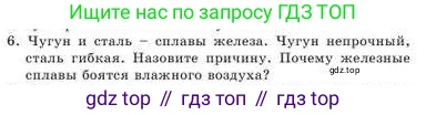 Химия, 9 класс Учебник, авторы: Усманова Майкамал Бигалиевна, Сакарьянова Куралай Назымовна, Сахариева Балнур Назымовна, издательство Атамұра, Алматы, 2019, голубого цвета, страница 280, номер 6, Условие