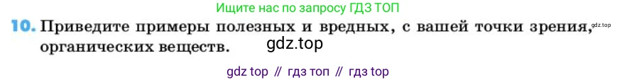 ГДЗ Химия, 10 класс Учебник, авторы: Еремин Вадим Владимирович, Кузьменко Николай Егорович, Теренин Владимир Ильич, Дроздов Андрей Анатольевич, Лунин Валерий Васильевич, издательство Просвещение, Москва, 2019, белого цвета, страница 11, номер 10, Условие