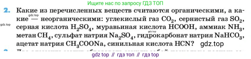 ГДЗ Химия, 10 класс Учебник, авторы: Еремин Вадим Владимирович, Кузьменко Николай Егорович, Теренин Владимир Ильич, Дроздов Андрей Анатольевич, Лунин Валерий Васильевич, издательство Просвещение, Москва, 2019, белого цвета, страница 10, номер 2, Условие