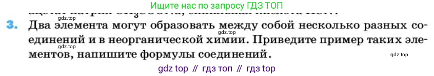 ГДЗ Химия, 10 класс Учебник, авторы: Еремин Вадим Владимирович, Кузьменко Николай Егорович, Теренин Владимир Ильич, Дроздов Андрей Анатольевич, Лунин Валерий Васильевич, издательство Просвещение, Москва, 2019, белого цвета, страница 10, номер 3, Условие