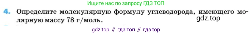 ГДЗ Химия, 10 класс Учебник, авторы: Еремин Вадим Владимирович, Кузьменко Николай Егорович, Теренин Владимир Ильич, Дроздов Андрей Анатольевич, Лунин Валерий Васильевич, издательство Просвещение, Москва, 2019, белого цвета, страница 10, номер 4, Условие