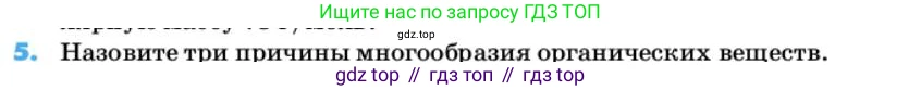 ГДЗ Химия, 10 класс Учебник, авторы: Еремин Вадим Владимирович, Кузьменко Николай Егорович, Теренин Владимир Ильич, Дроздов Андрей Анатольевич, Лунин Валерий Васильевич, издательство Просвещение, Москва, 2019, белого цвета, страница 10, номер 5, Условие