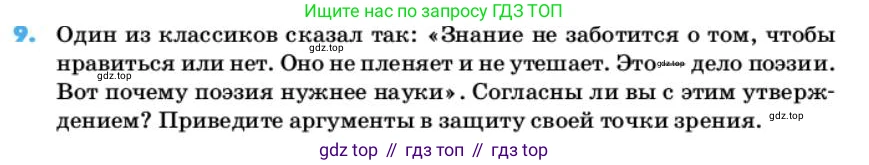 ГДЗ Химия, 10 класс Учебник, авторы: Еремин Вадим Владимирович, Кузьменко Николай Егорович, Теренин Владимир Ильич, Дроздов Андрей Анатольевич, Лунин Валерий Васильевич, издательство Просвещение, Москва, 2019, белого цвета, страница 11, номер 9, Условие