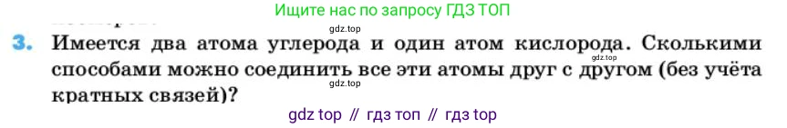 ГДЗ Химия, 10 класс Учебник, авторы: Еремин Вадим Владимирович, Кузьменко Николай Егорович, Теренин Владимир Ильич, Дроздов Андрей Анатольевич, Лунин Валерий Васильевич, издательство Просвещение, Москва, 2019, белого цвета, страница 15, номер 3, Условие