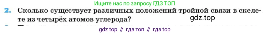 ГДЗ Химия, 10 класс Учебник, авторы: Еремин Вадим Владимирович, Кузьменко Николай Егорович, Теренин Владимир Ильич, Дроздов Андрей Анатольевич, Лунин Валерий Васильевич, издательство Просвещение, Москва, 2019, белого цвета, страница 19, номер 2, Условие